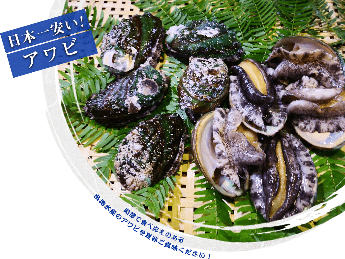 良地水産　株式会社